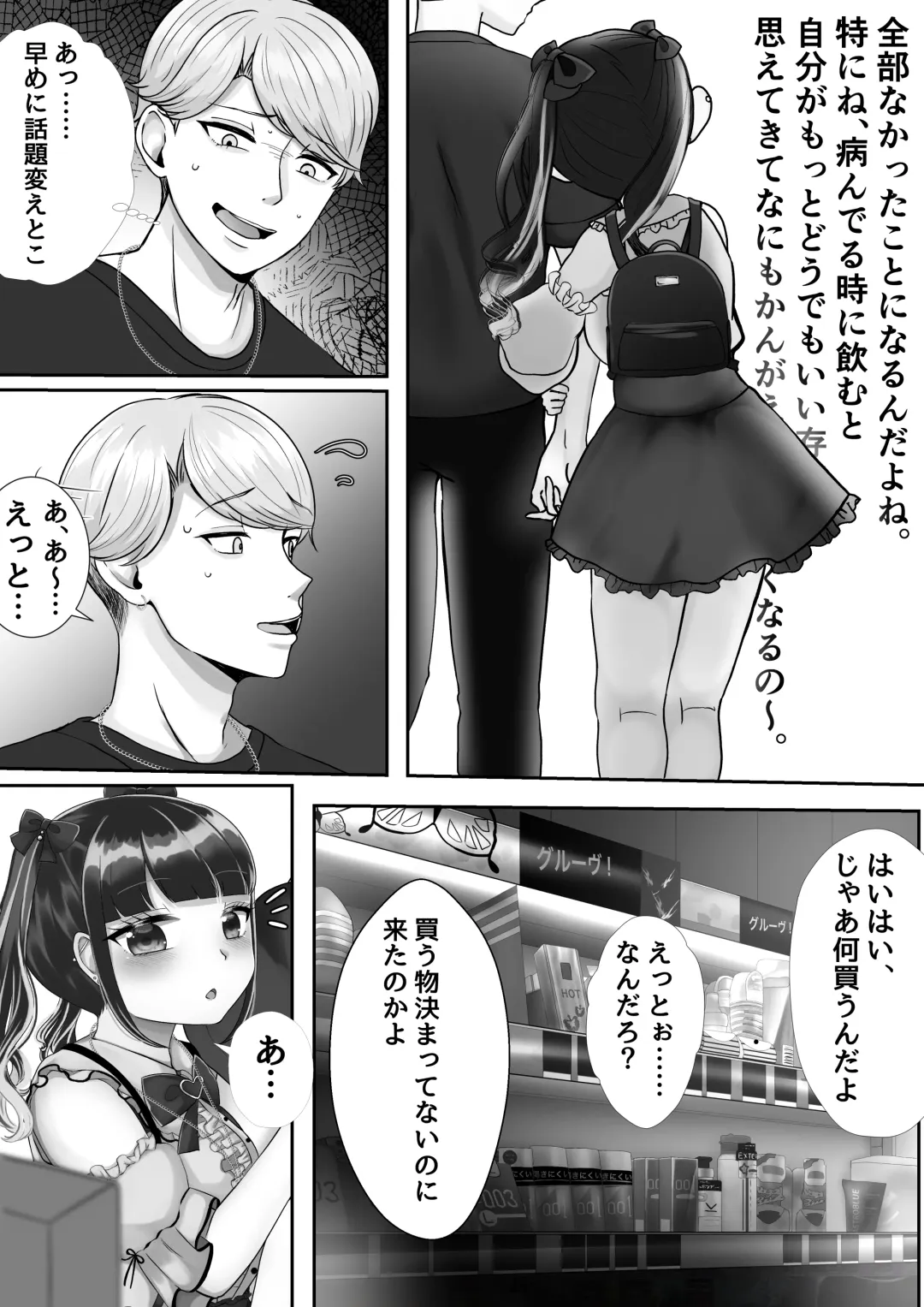 [Emumiya Nyamu] Kareshi-kun ga Ecchi Shite Kurenai kara, Oji-san no Onaho ni Narimashita Fhentai - Page 7