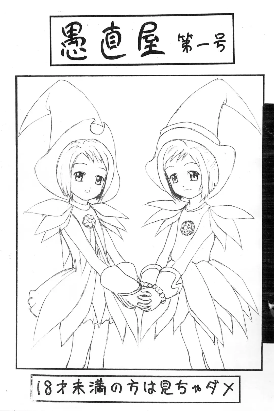 Guchokuya Daiichigou Fhentai - Page 1