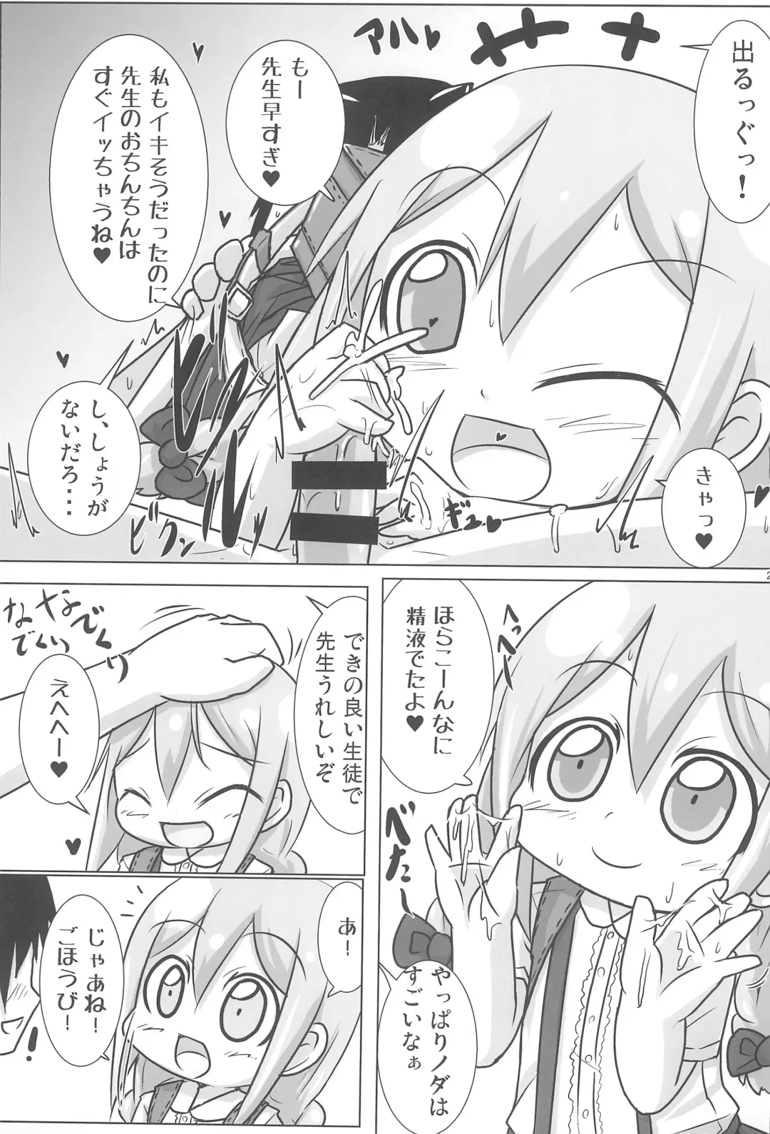 [Fujiko] Geneki GA Class Nodamiki-chan to Cosplay H-zanmai Fhentai - Page 21