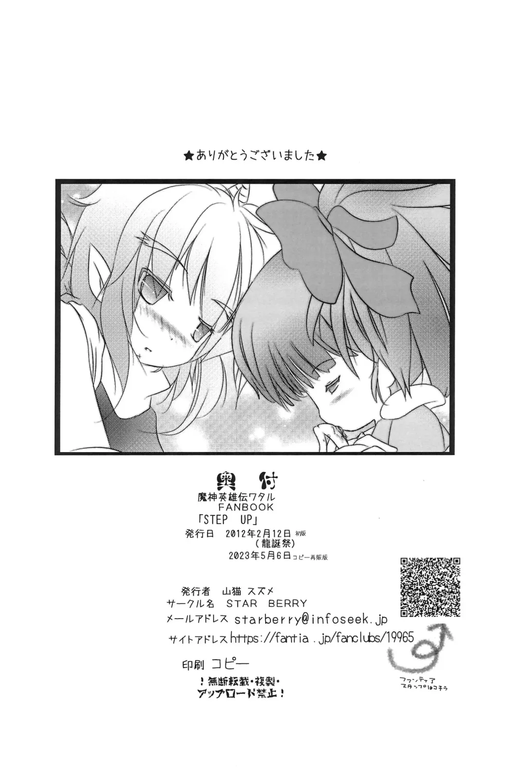 [Yamaneko Suzume] STEP UP Fhentai - Page 22