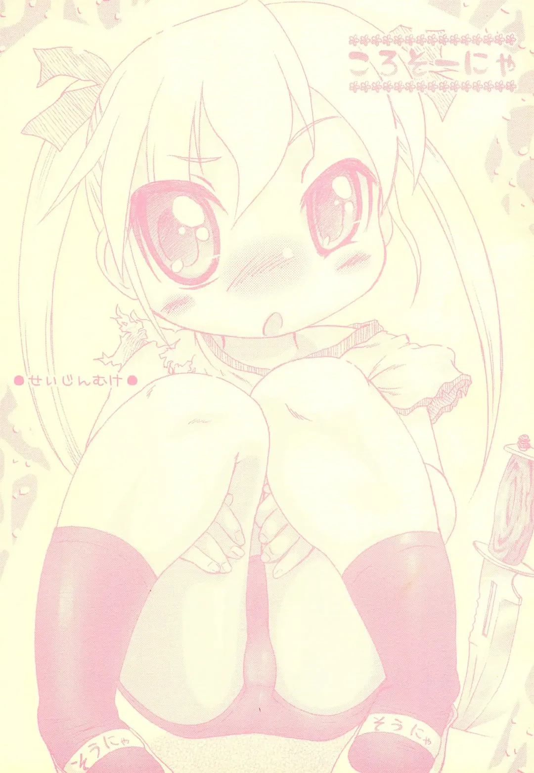 Korosounya Fhentai - Page 1