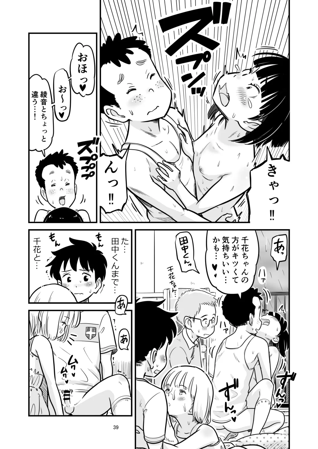 [Lithium] Tanaka-kun ga Boku-tachi no Mae de Kyoudai Sex Shita Hi no Koto Fhentai - Page 39