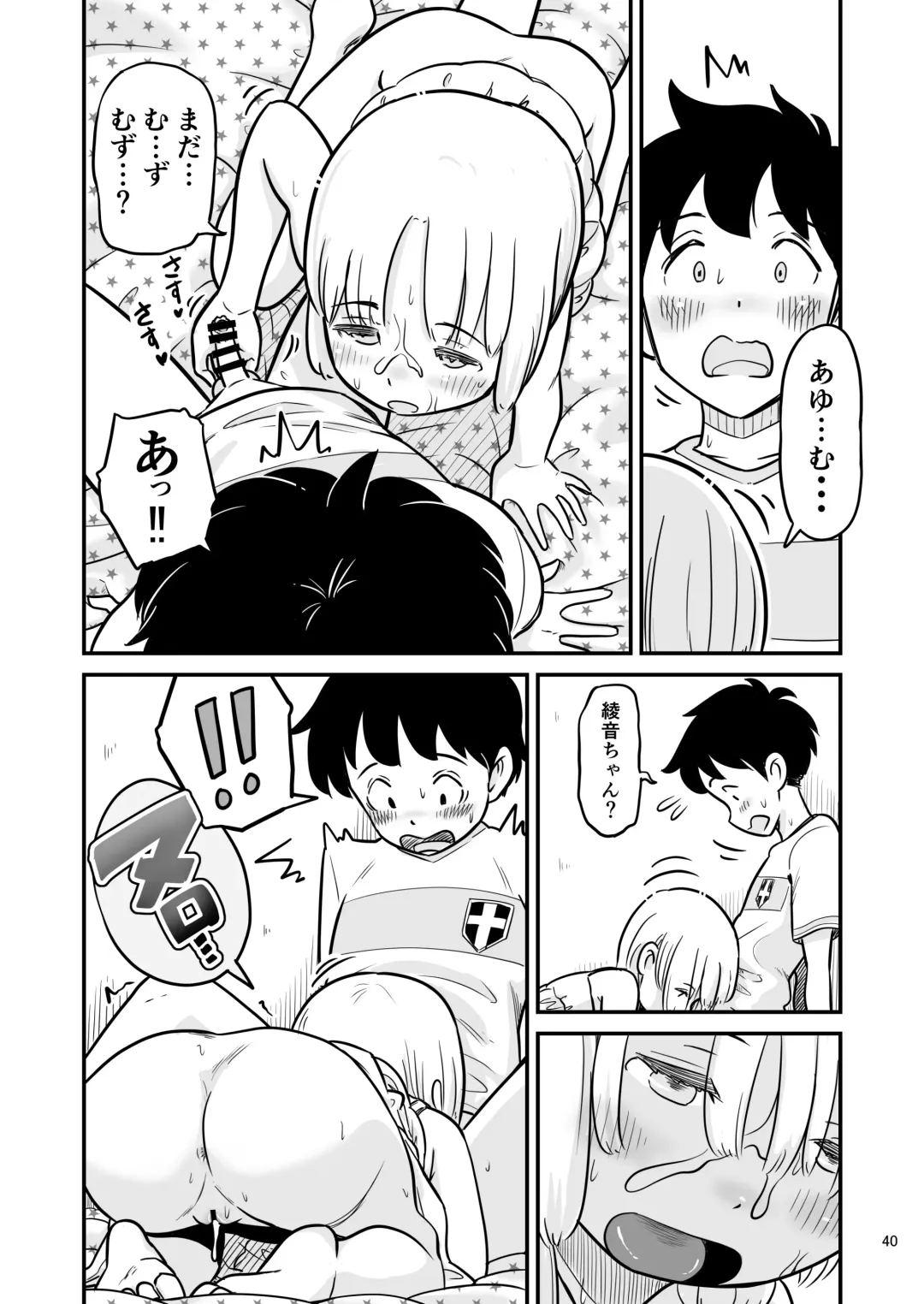 [Lithium] Tanaka-kun ga Boku-tachi no Mae de Kyoudai Sex Shita Hi no Koto Fhentai - Page 40