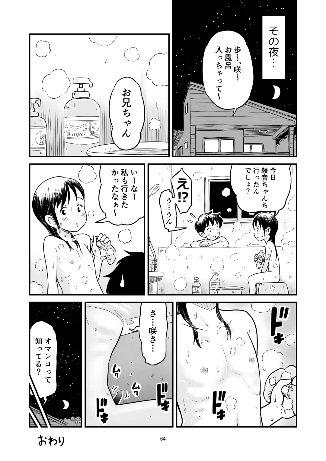 [Lithium] Tanaka-kun ga Boku-tachi no Mae de Kyoudai Sex Shita Hi no Koto Fhentai - Page 64