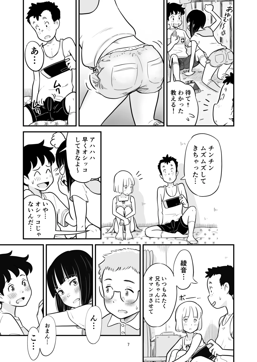 [Lithium] Tanaka-kun ga Boku-tachi no Mae de Kyoudai Sex Shita Hi no Koto Fhentai - Page 7