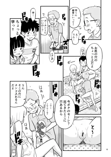 [Lithium] Tanaka-kun ga Boku-tachi no Mae de Kyoudai Sex Shita Hi no Koto Fhentai - Page 16