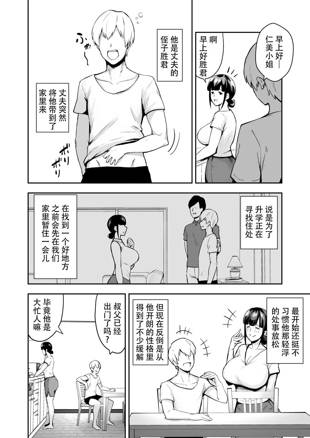 [Gagarin Kichi] 寝取られた爆乳清楚妻ひとみ ―甥っ子にトロトロに溶かされました― Fhentai - Page 4