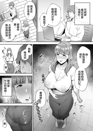 [Gagarin Kichi] 寝取られた爆乳おっとり妻めぐみ ―お隣の下品なデカチンにドハマりしました― Fhentai - Page 86