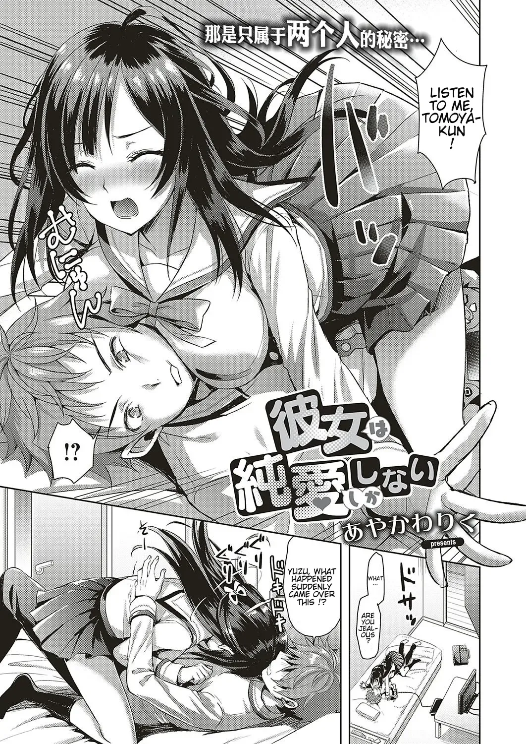 [Ayakawa Riku] Kanojo wa Junai shikashinai Fhentai - Page 1