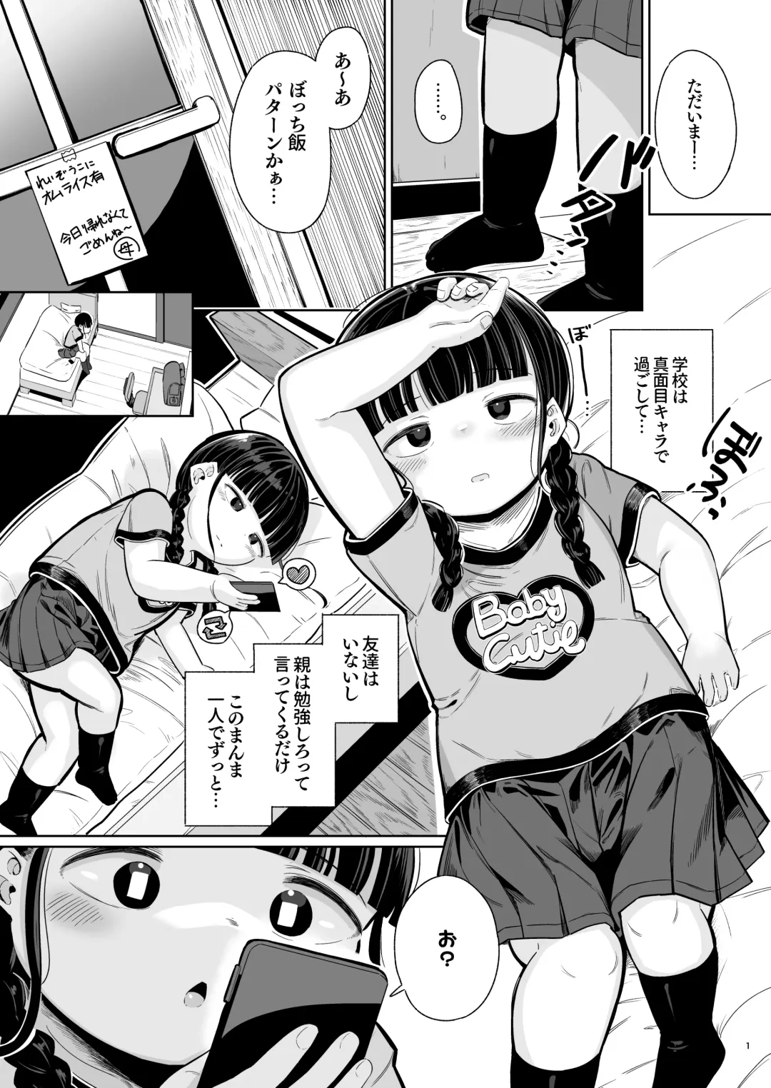 [Go Go Fanbot] Punipuni Majime Loli ga Ecchi ni Hamacchau made Fhentai - Page 1