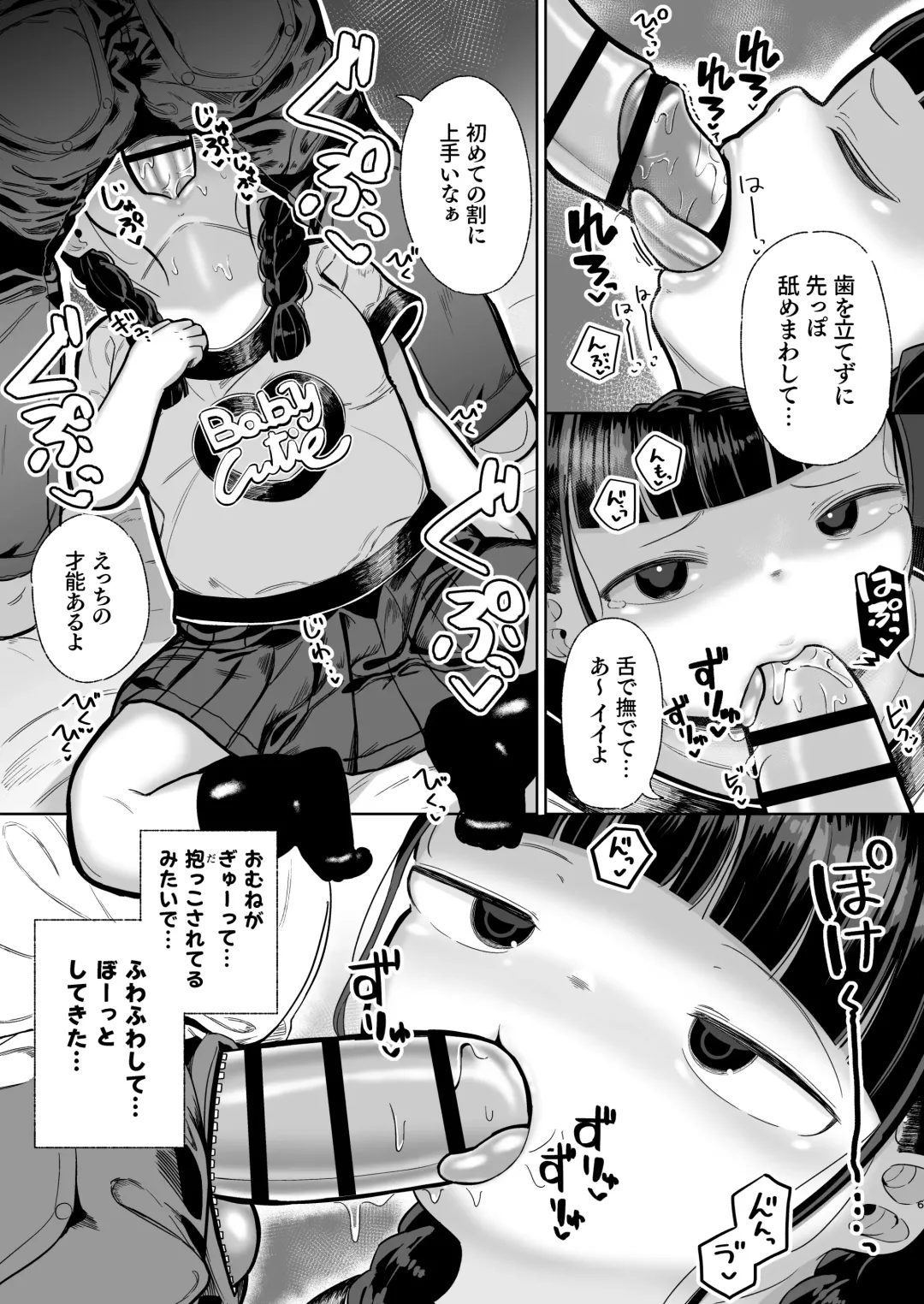 [Go Go Fanbot] Punipuni Majime Loli ga Ecchi ni Hamacchau made Fhentai - Page 6