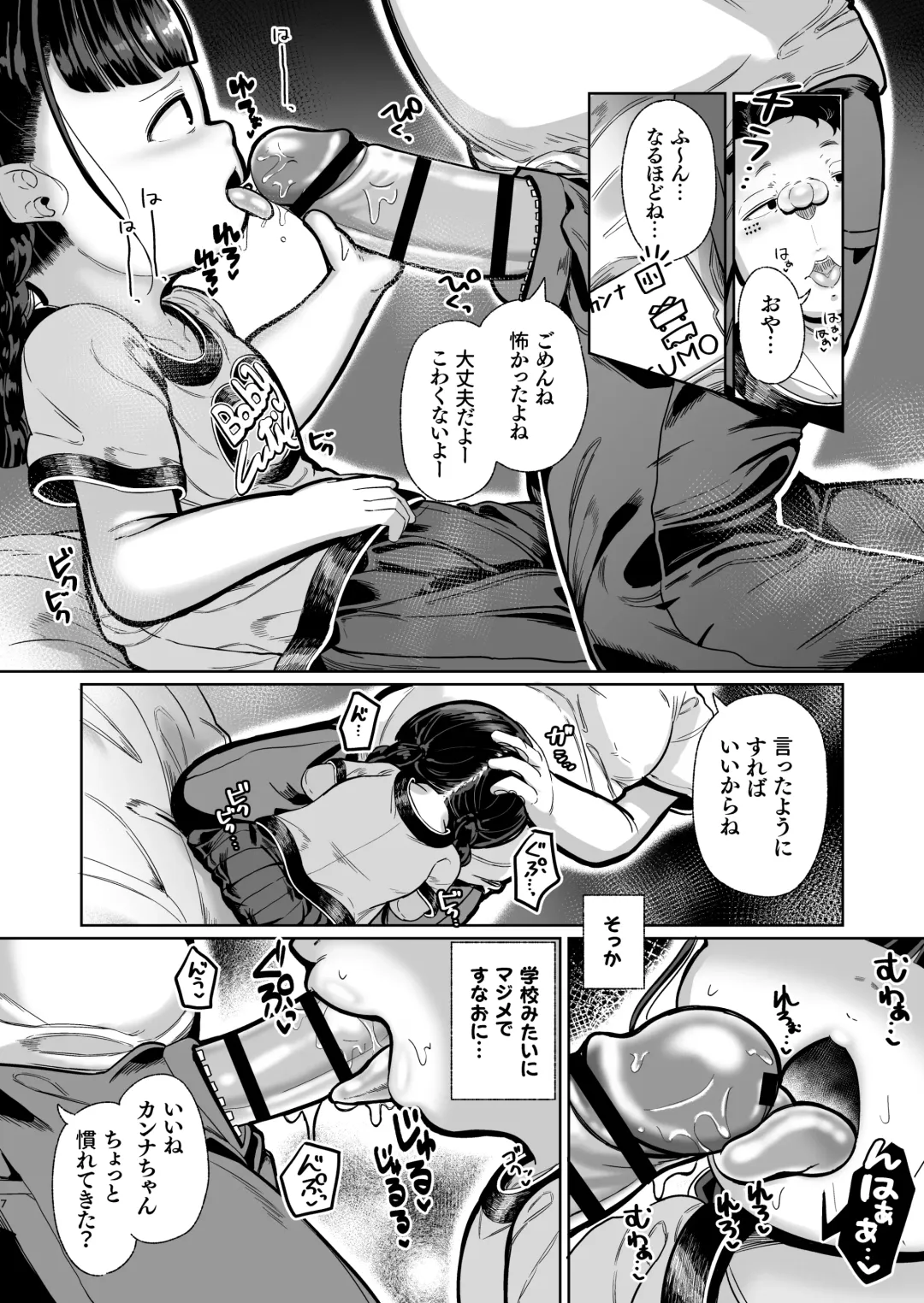 [Go Go Fanbot] Punipuni Majime Loli ga Ecchi ni Hamacchau made Fhentai - Page 7