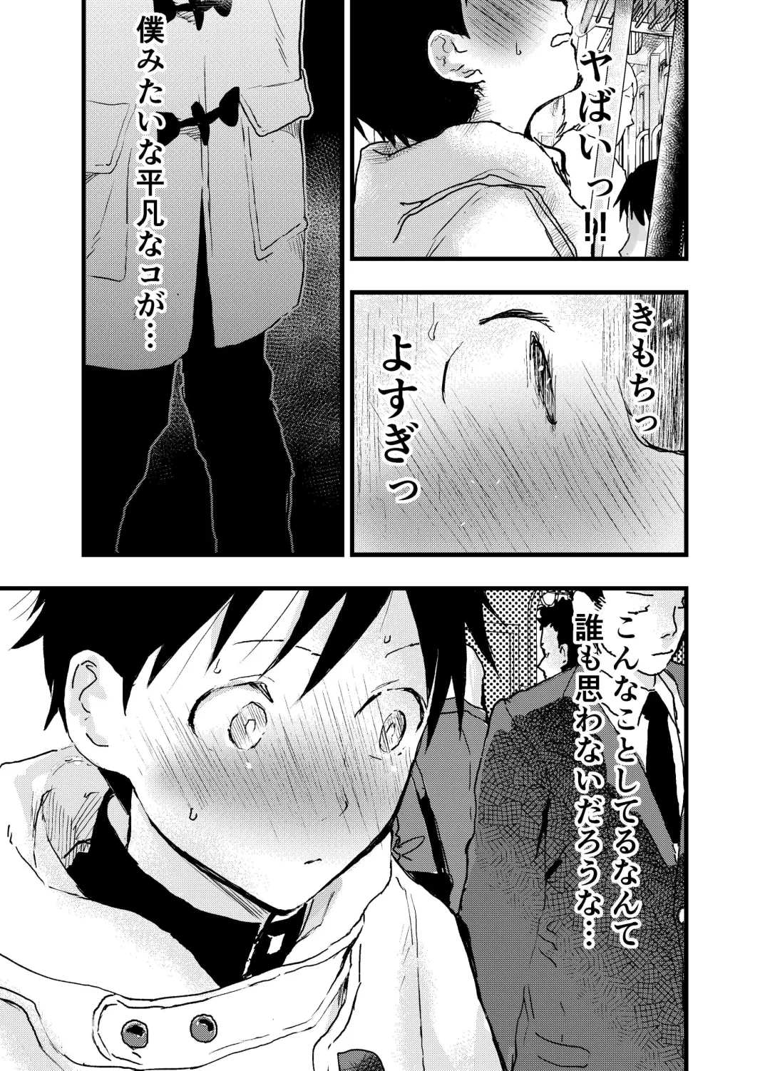 [Orukoa] Eki no Toile de Hatsutaiken Rinkan Rape!! Kichiku Seme!! Fhentai - Page 17