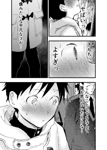 [Orukoa] Eki no Toile de Hatsutaiken Rinkan Rape!! Kichiku Seme!! Fhentai - Page 17