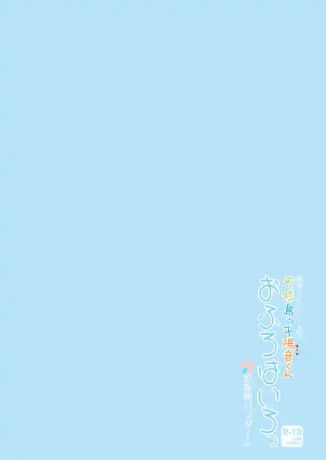 [Amu] Tennen Shimakko Harune-kun Ofuro wa Iro Fhentai - Page 20