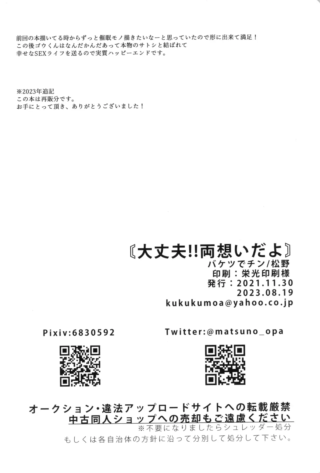 [Matsuno] Daijoubu!! Ryouomoi da yo Fhentai - Page 36