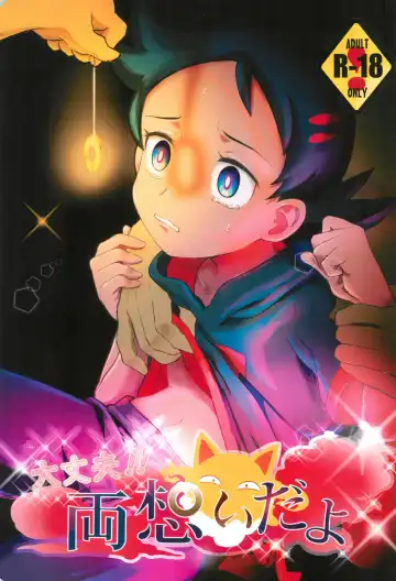 Read [Matsuno] Daijoubu!! Ryouomoi da yo - Fhentai