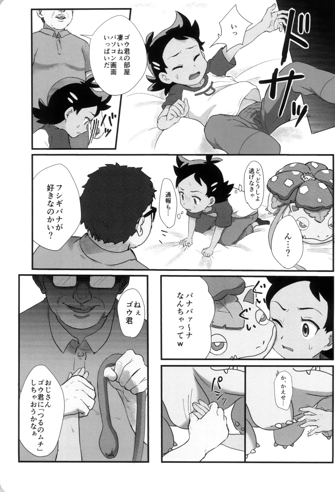 [Matsuno] Banabana ga inai no wa danefusshi Fhentai - Page 11