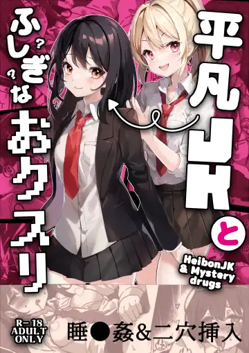 Read [Yumemi Gachi] Heibon JK to Fushigi na Okusuri - Heibon JK & Mystery drugs - Fhentai