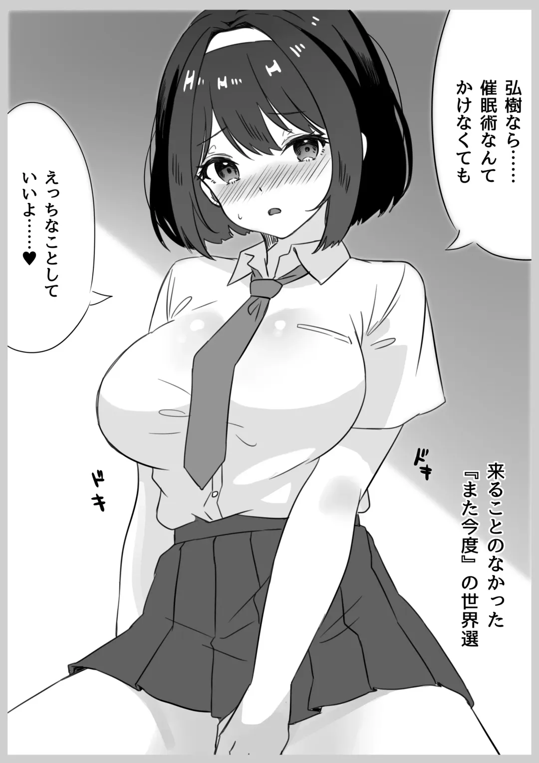 [Yumemi Gachi] Saiminjutsu nara Kyonyuu JK ni Nandemo Dekiru tte Hontou desu ka? Fhentai - Page 52
