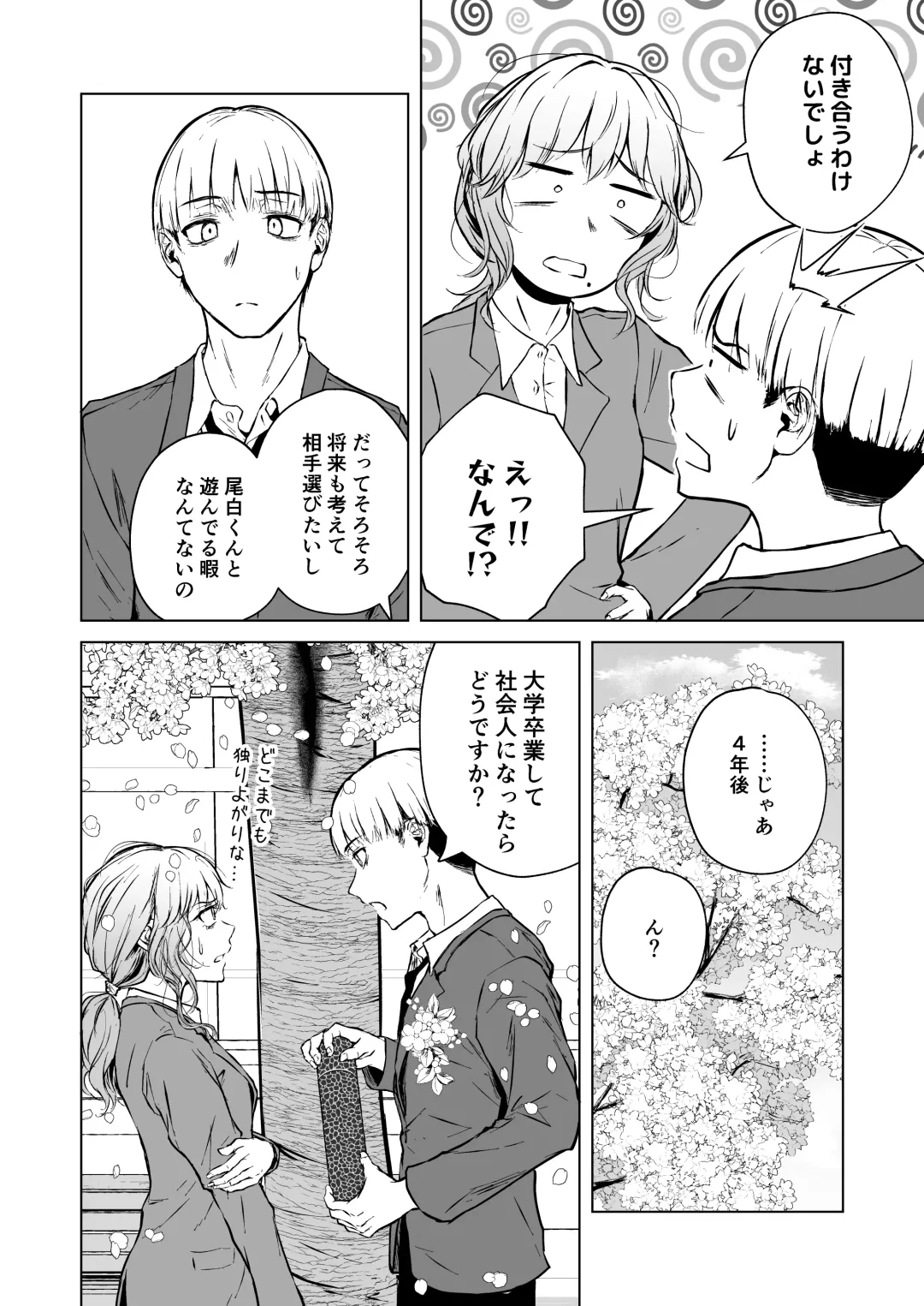 [Tamabi] Nemimi e Koi no Kahou Fhentai - Page 12