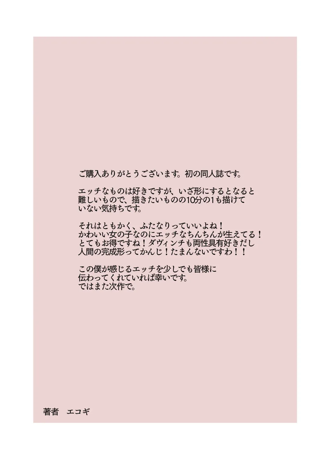 Futanari ga Tomodachi ni Seishori shite morau Hanashi Fhentai - Page 27