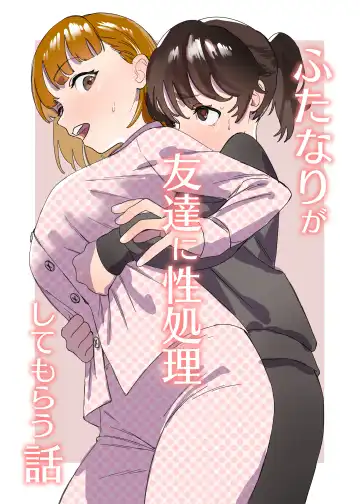 Read Futanari ga Tomodachi ni Seishori shite morau Hanashi - Fhentai