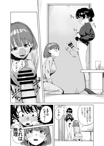 Futanari ga Tomodachi ni Seishori shite morau Hanashi Fhentai - Page 5