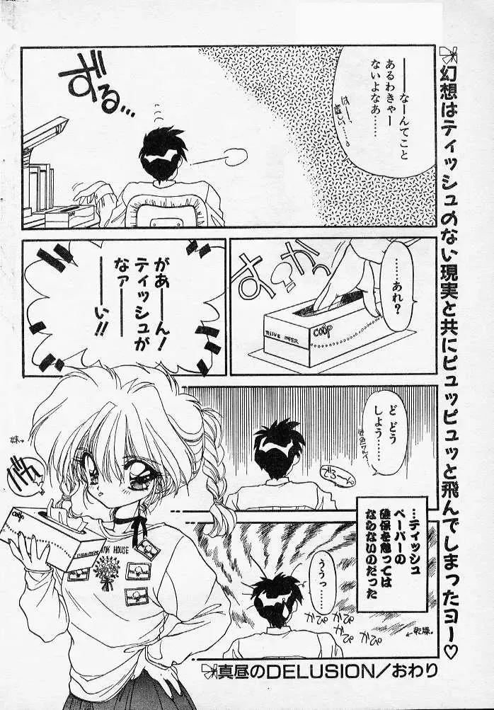 [Ramiya Ryou] Mahiru no DELUSION Fhentai - Page 16