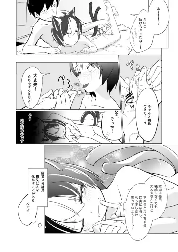 [Amaya] Kuu Neru Itonamu -Nekomata no Kurashi- Fhentai - Page 19