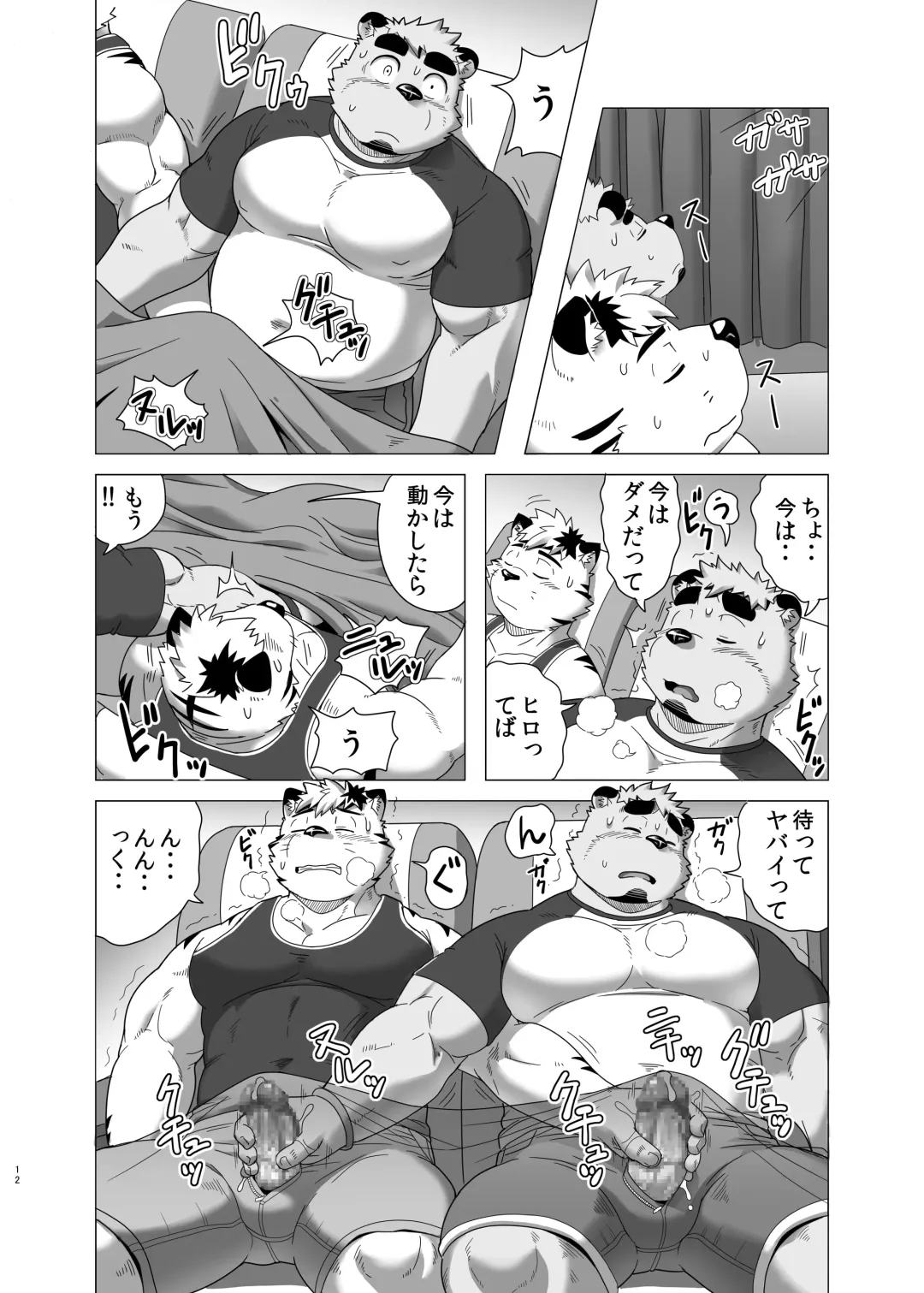 [Gamma Chaos] MIDNIGHT APPROACH Fhentai - Page 11