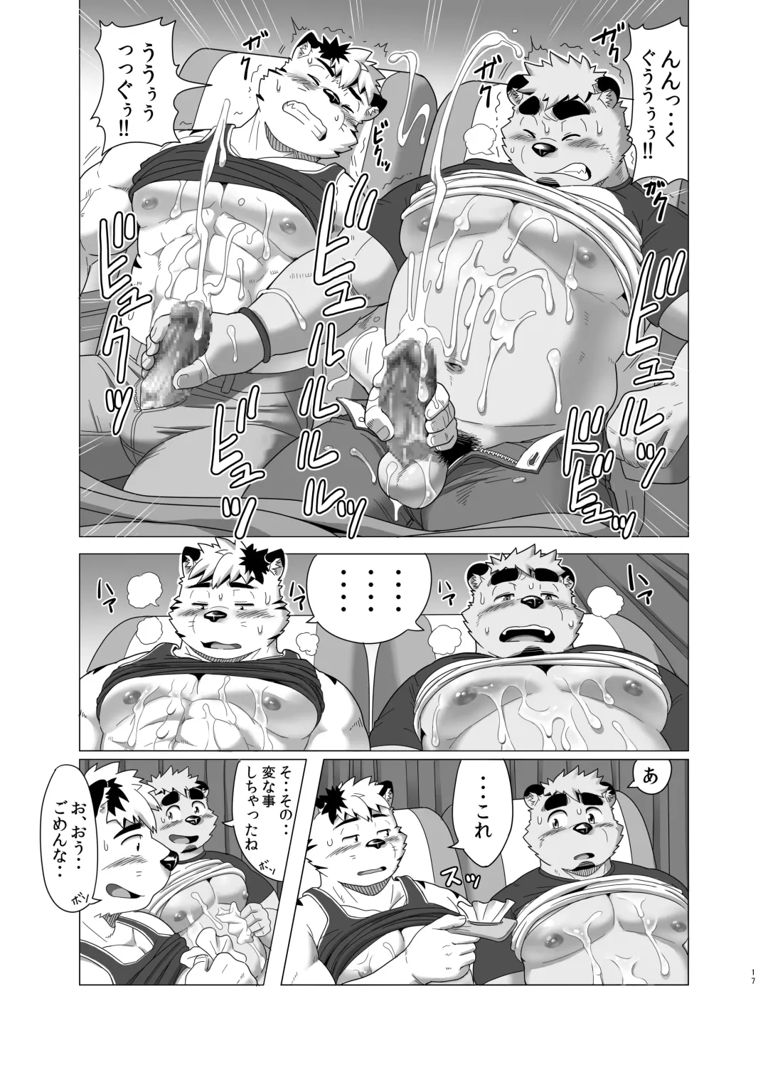 [Gamma Chaos] MIDNIGHT APPROACH Fhentai - Page 16