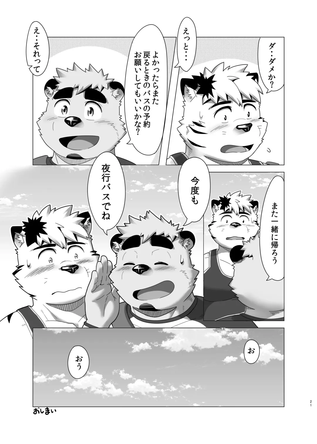 [Gamma Chaos] MIDNIGHT APPROACH Fhentai - Page 20