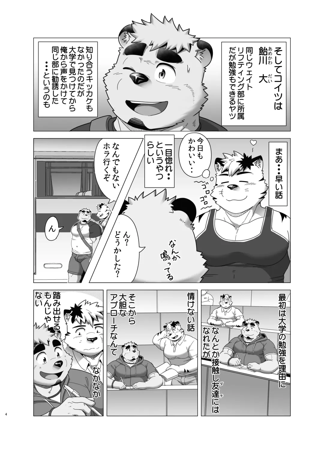 [Gamma Chaos] MIDNIGHT APPROACH Fhentai - Page 3