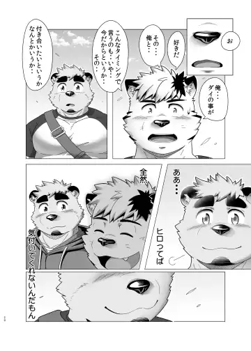 [Gamma Chaos] MIDNIGHT APPROACH Fhentai - Page 19