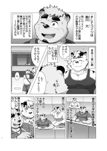 [Gamma Chaos] MIDNIGHT APPROACH Fhentai - Page 3