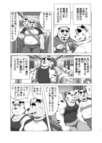 [Gamma Chaos] MIDNIGHT APPROACH Fhentai - Page 4