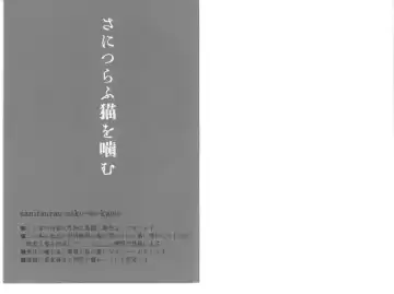 Sanitsurahu Neko wo Kamu Fhentai - Page 2