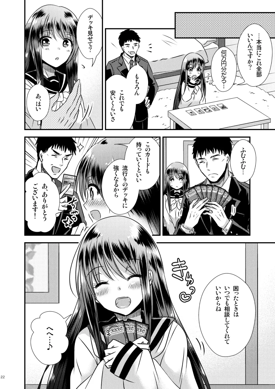 [Matsuzono] ＴＳ娘はトレカで春を売る Fhentai - Page 19