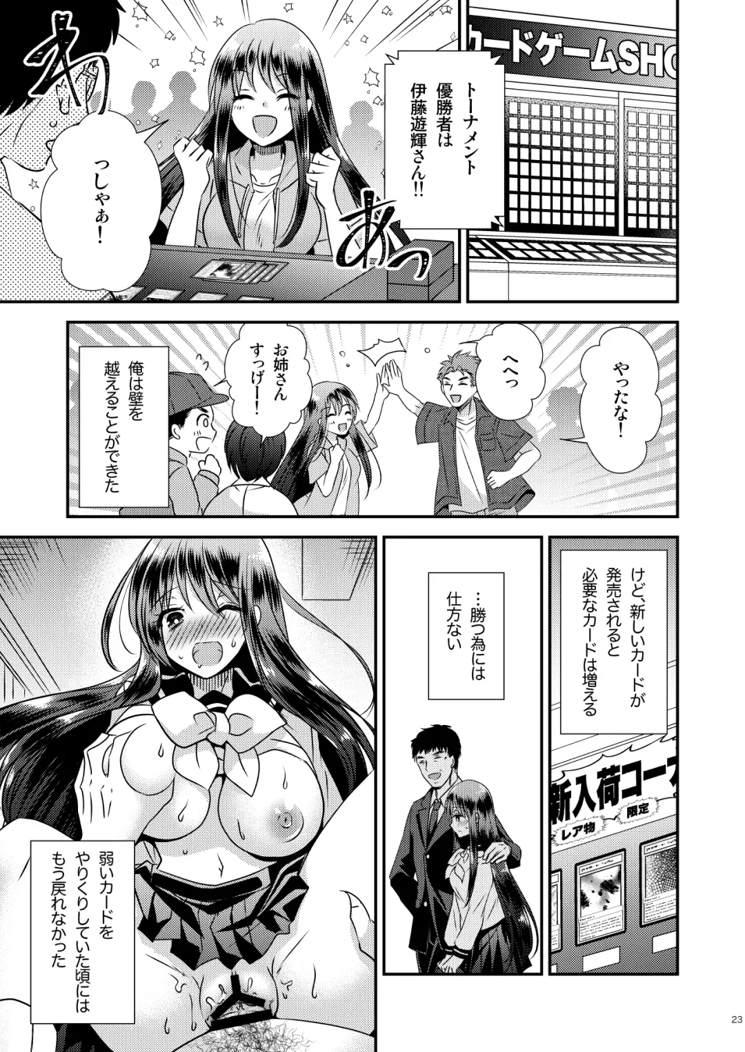 [Matsuzono] ＴＳ娘はトレカで春を売る Fhentai - Page 20