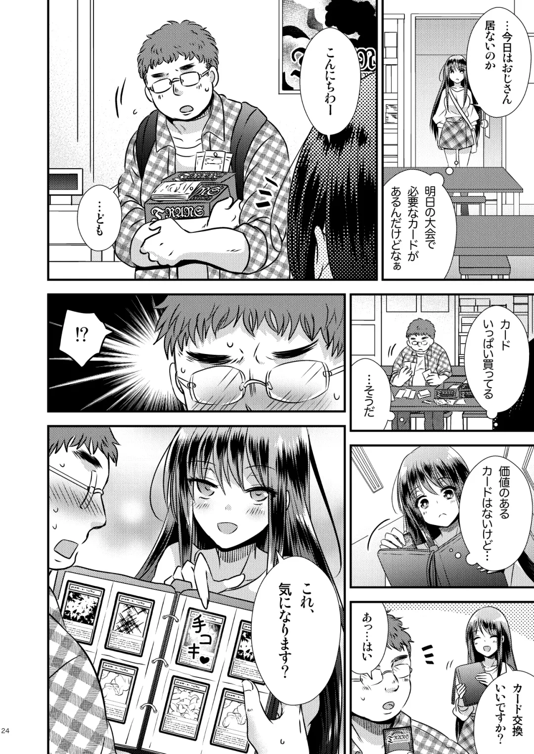 [Matsuzono] ＴＳ娘はトレカで春を売る Fhentai - Page 21