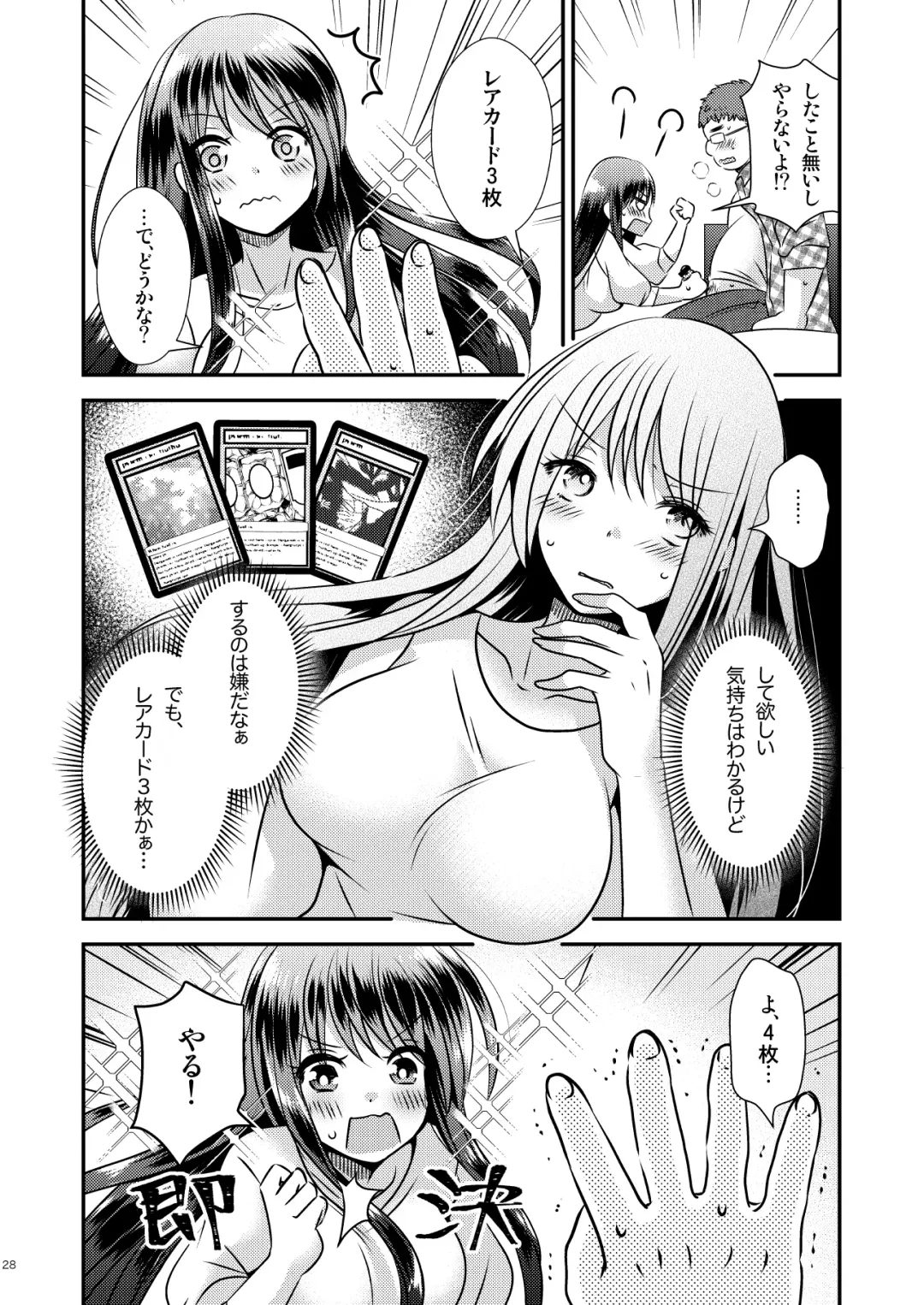 [Matsuzono] ＴＳ娘はトレカで春を売る Fhentai - Page 25
