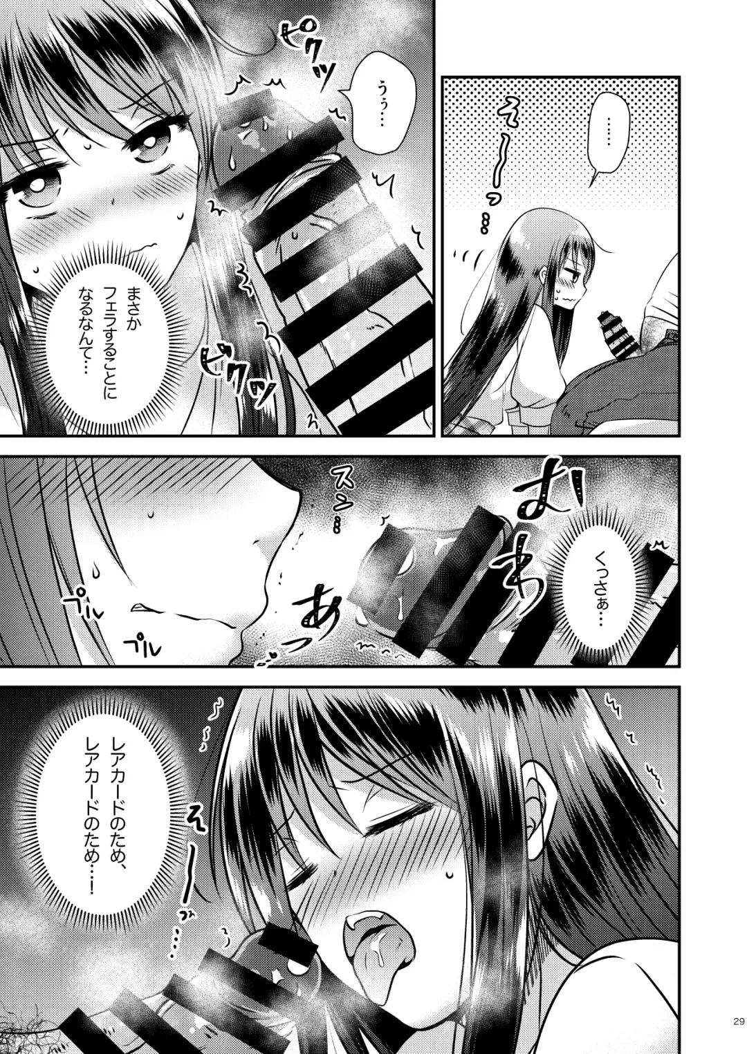 [Matsuzono] ＴＳ娘はトレカで春を売る Fhentai - Page 26