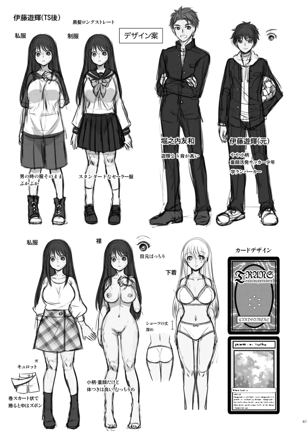 [Matsuzono] ＴＳ娘はトレカで春を売る Fhentai - Page 38