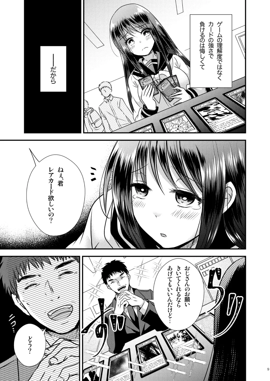 [Matsuzono] ＴＳ娘はトレカで春を売る Fhentai - Page 6