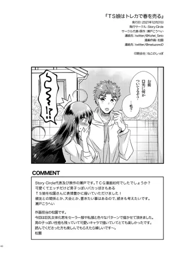 [Matsuzono] ＴＳ娘はトレカで春を売る Fhentai - Page 39