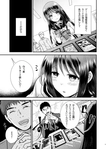 [Matsuzono] ＴＳ娘はトレカで春を売る Fhentai - Page 6