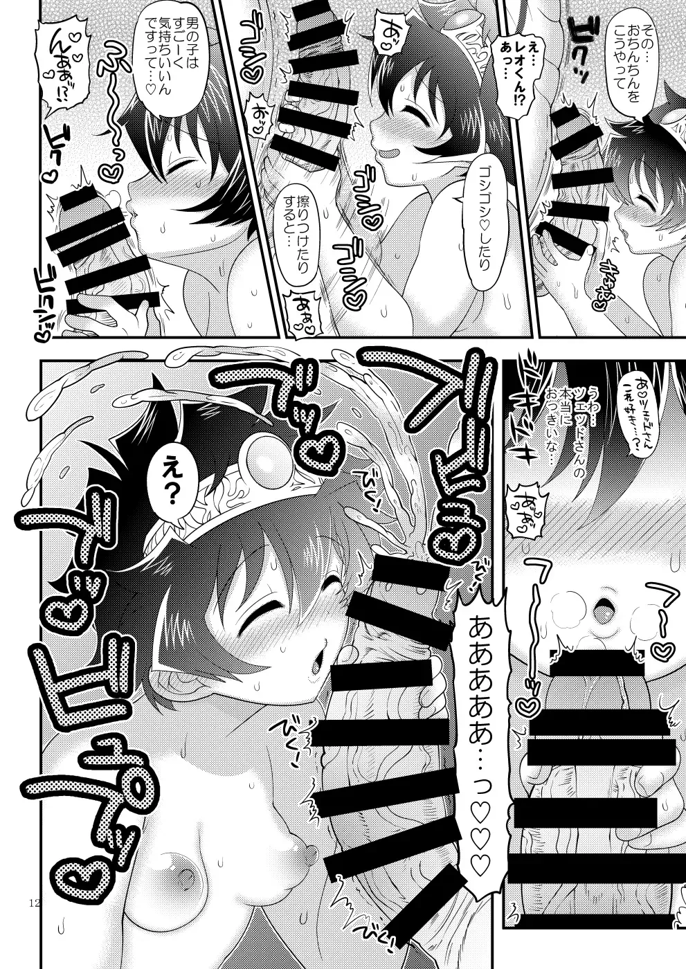 [Nayuzaki Natsumi] Yuusha-tachi wa nani mo kamo Wasurete Fhentai - Page 12