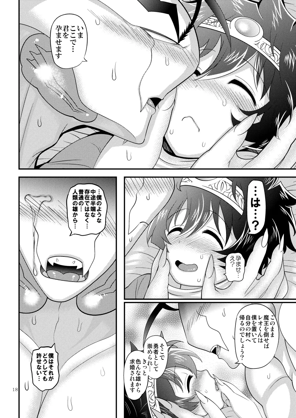 [Nayuzaki Natsumi] Yuusha-tachi wa nani mo kamo Wasurete Fhentai - Page 18