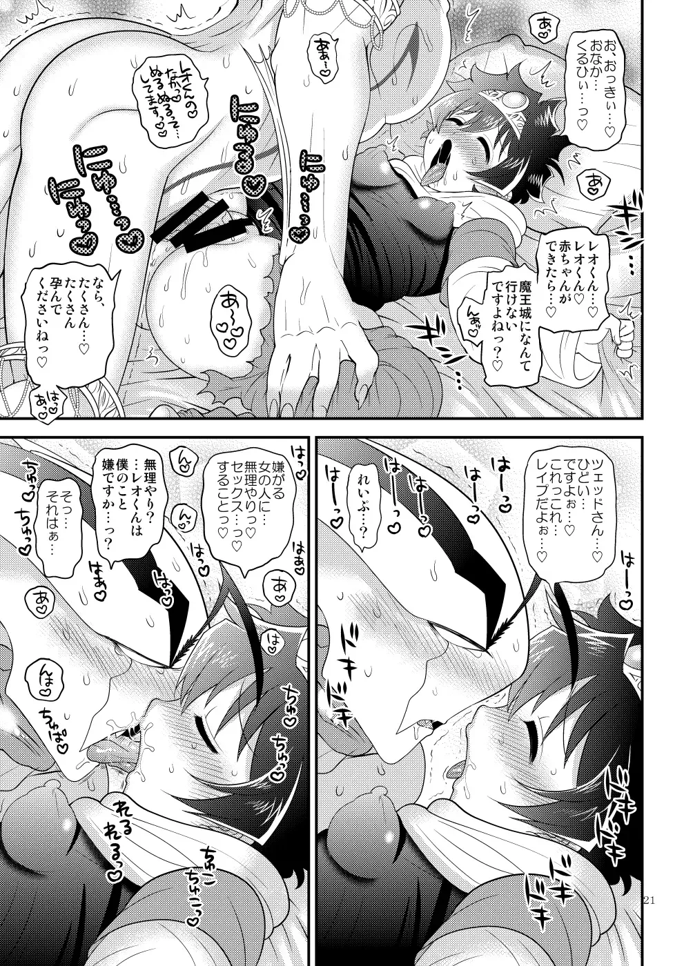 [Nayuzaki Natsumi] Yuusha-tachi wa nani mo kamo Wasurete Fhentai - Page 21